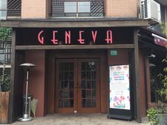 门面-Geneva日内瓦餐厅(西郊宝成花苑店)