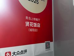 -贤花饭店(城阳店)