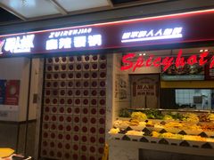 -醉人椒麻辣香锅(上地华联店)