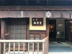 -香老铺松荣堂(产宁坂店)