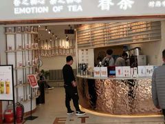 门面-眷茶臻选(锦艺城店)