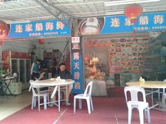 门面-连家船海鲜大排档·20年闽菜店(厦大店)