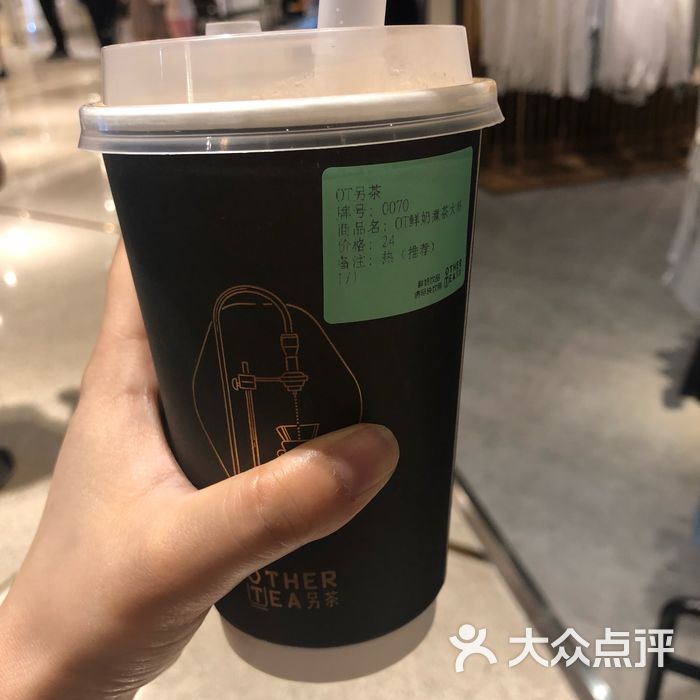 ot另茶