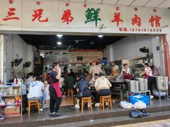 -三兄弟鲜羊肉