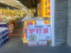 -稻香村(护国寺店)