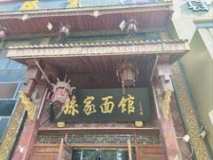 -孙家面馆(淮海第一城店)
