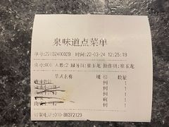 账单-泉味道贵州厨房(三里河店)