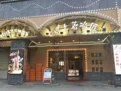 -土著渔匠·养生蝴蝶鱼(香樟路店)