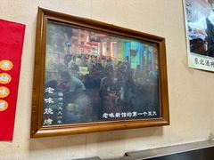 -老味烧烤(总店)