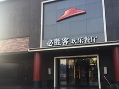 门面-必胜客(五道口店)