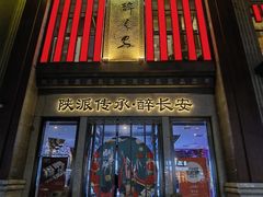 -醉长安(钟楼旗舰店)