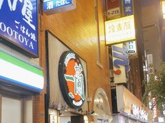 -一蘭拉面(新宿中央东口店)