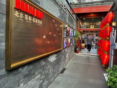 -花家怡园(四合院总店)