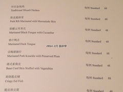 菜单-夏宫中餐厅(静安香格里拉店)
