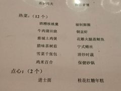 菜单-走马楼饭庄(慈城古县城店)