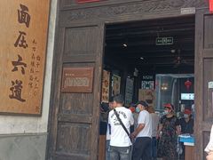 -新万鑫银丝面·非遗无锡味(惠山古镇店)