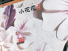 -小花花炭火烤肉·十五年延吉风味(左家庄店)