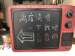 -贰重天冰煮羊自助火锅(东坝店)