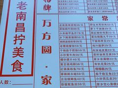 -万方圆拌粉瓦罐汤(滕王阁旗舰店)