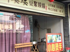门面-叶婆婆豆浆馍馍
