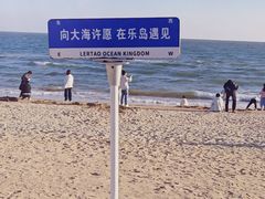 -秦皇岛乐岛海洋王国