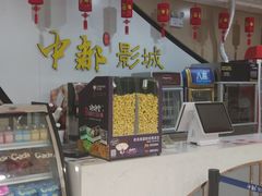 -中都影城(人人乐店)