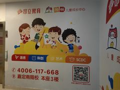 -昂立教育凯顿成长中心(嘉定南翔校区)