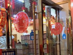 -柏合黄记豆腐皮饭店