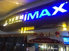 -万达影城(武进万达广场IMAX店)