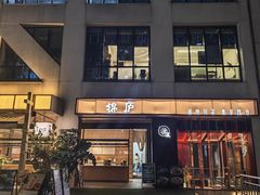 -锦庐道地川菜(来福士店)