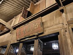 -昭明书院
