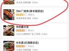 -764厂烧烤总店