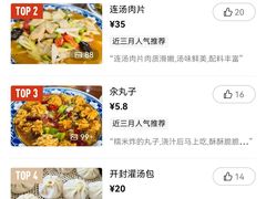 -真不同饭店(老城店)