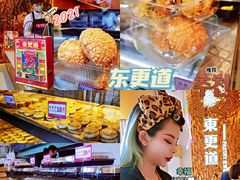 -東更道点心行(文化东路店)