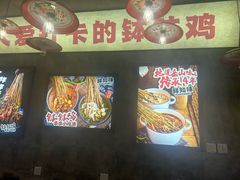 -乐山鲜知味钵钵鸡(奎星楼店)