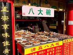 -白魁老号饭庄(交道口店)