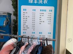 -绿丰干洗(解放东路店)