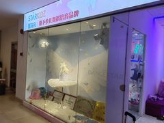 -星舞宝贝少儿舞蹈艺术(天山西路店)