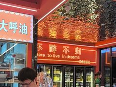 -王钵宴遇王龙虾烧烤旗舰店(中山北路店)