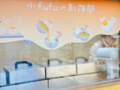 -fufuland·生乳舒芙蕾(北京·合生汇店)
