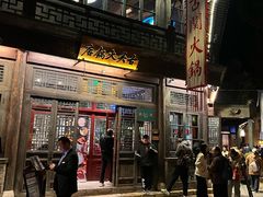 -古关火锅店(古北水镇景区店)