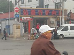 -弘善寺驴肉馆(十里河文化园店)