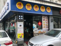 -佛跳墙捞饭(连目巷店)