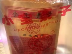 -小宝栗子(嘉华国际商业中心店)