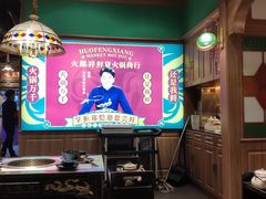大堂-火鳳祥美蛙牛肉自助(青悦城店)