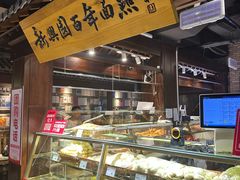 -新兴园饺子馆(河南街店)