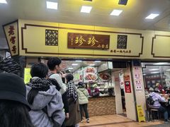-珍珍小食店(西华路店)