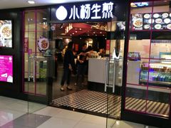 门面-小杨生煎(龙之梦购物中心店)