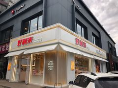 门面-好利来(阜成门店)