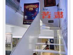-苦尽酒馆·川菜(鼓楼店)